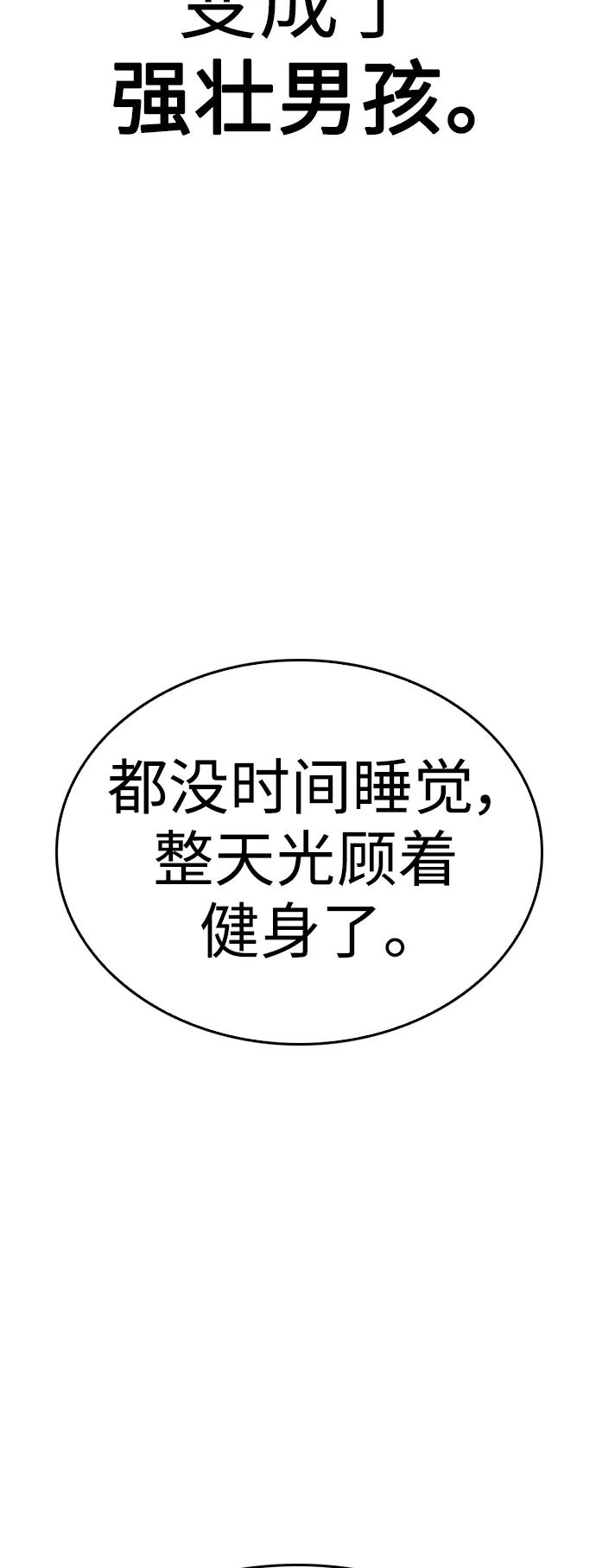 🍤热血校爸 [第116话] 上身再弯下去一点 第30页