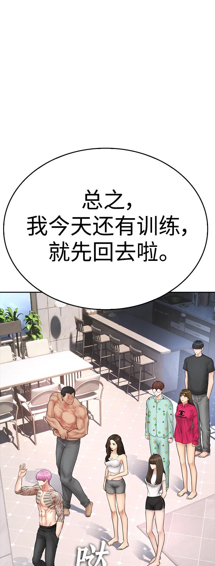 🍤热血校爸 [第116话] 上身再弯下去一点 第32页
