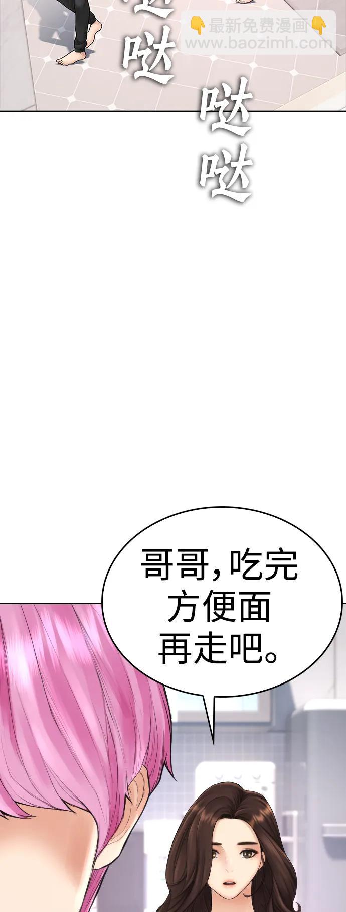 🍤热血校爸 [第116话] 上身再弯下去一点 第33页