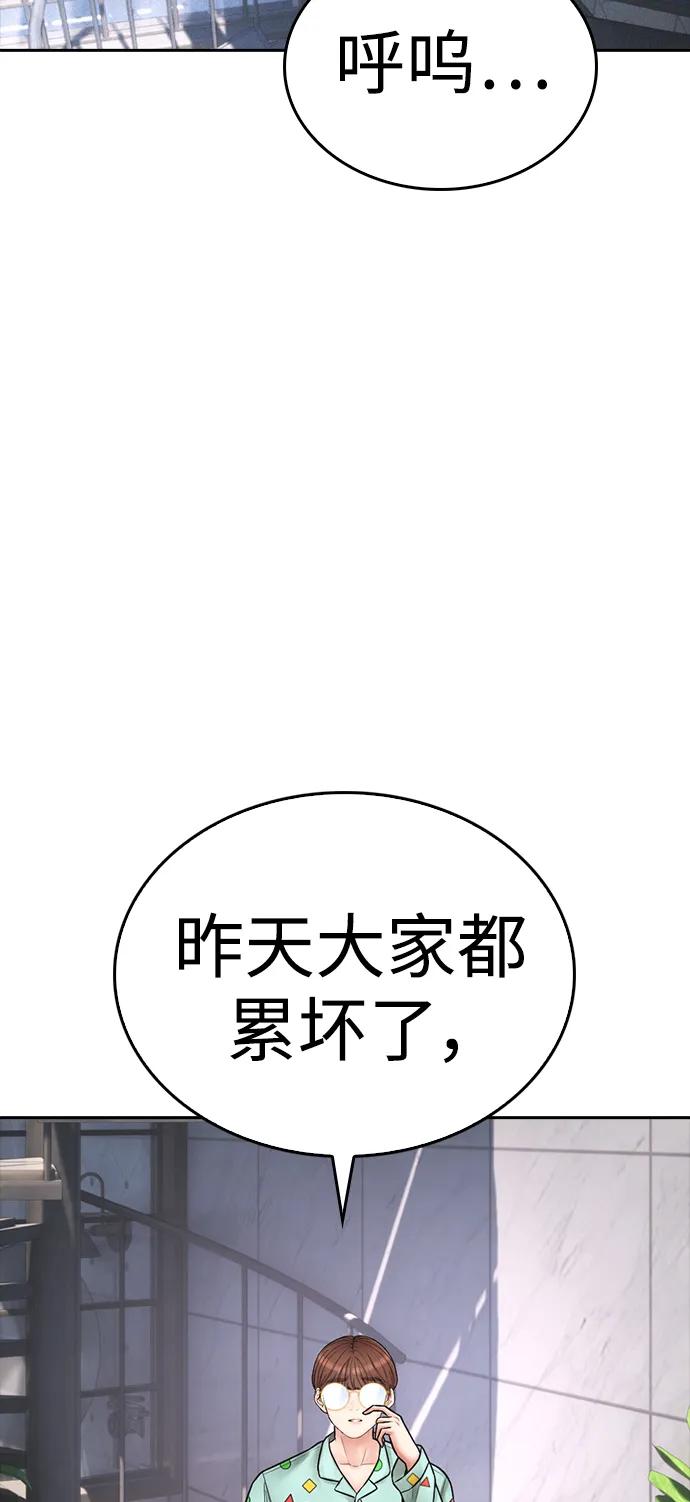 🍤热血校爸 [第116话] 上身再弯下去一点 第9页