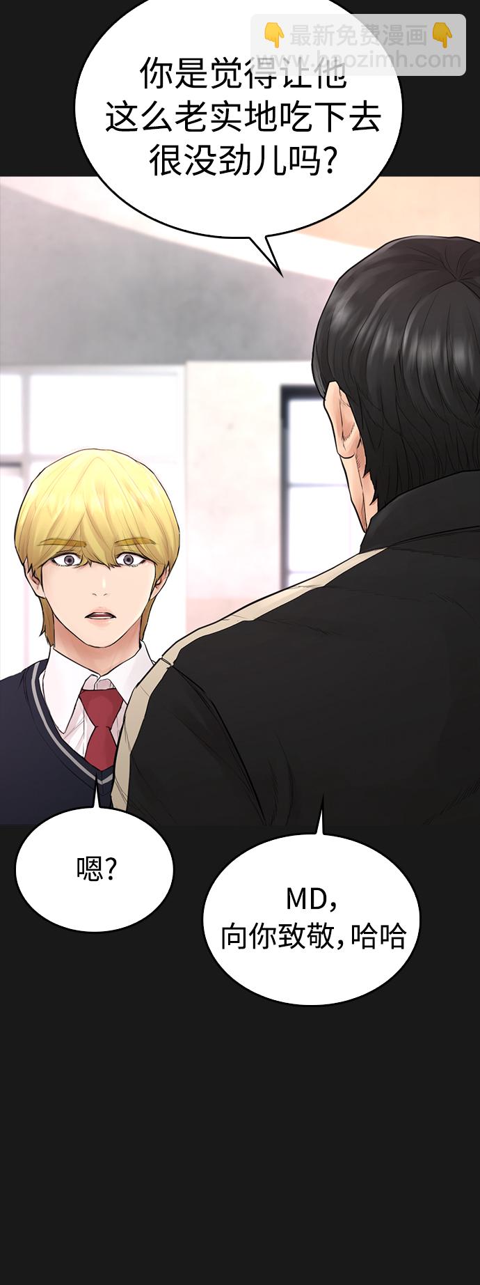 🍤热血校爸 [第15话] 旁观者？去你X的！ 第20页