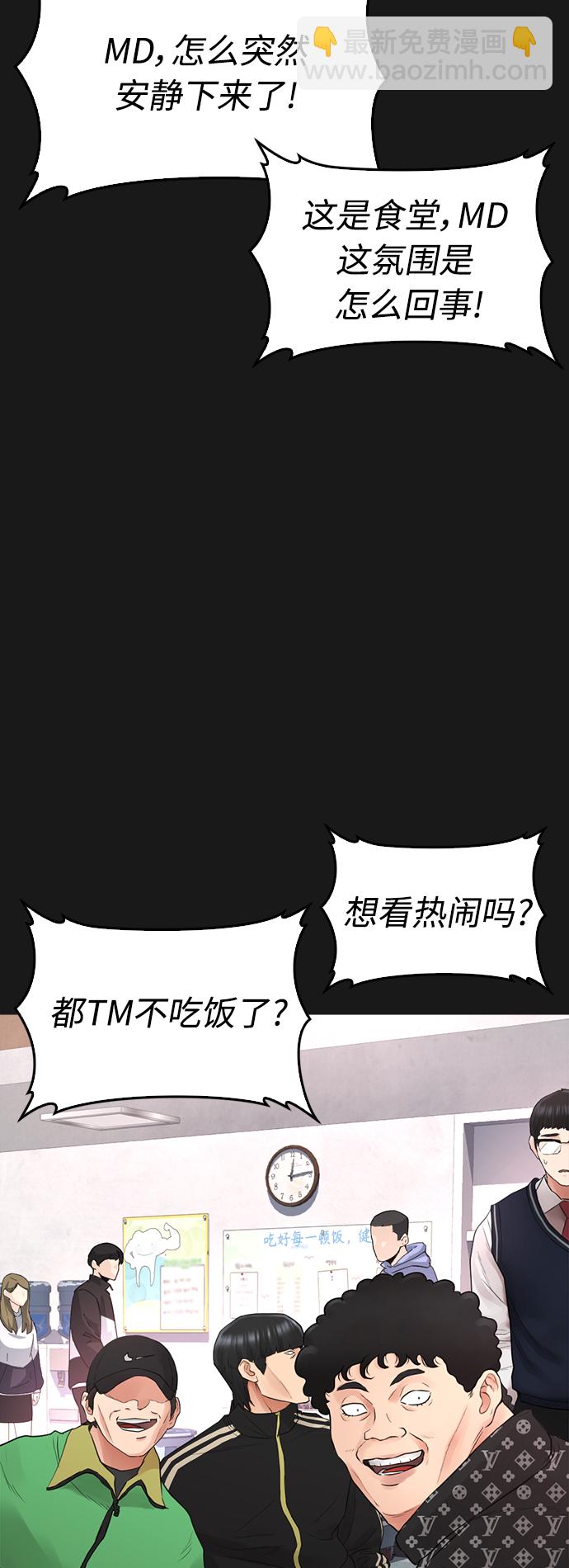 🍤热血校爸 [第15话] 旁观者？去你X的！ 第25页