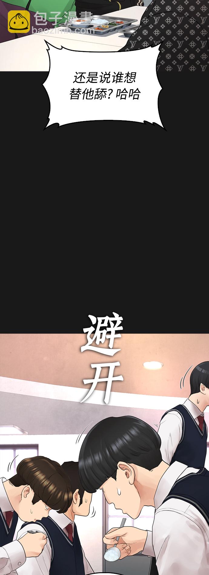 🍤热血校爸 [第15话] 旁观者？去你X的！ 第26页