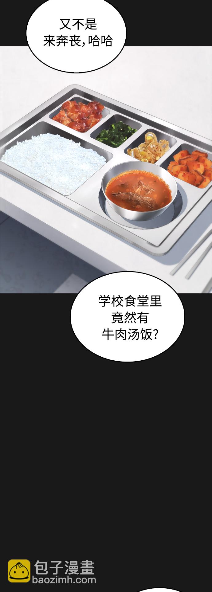 🍤热血校爸 [第15话] 旁观者？去你X的！ 第4页
