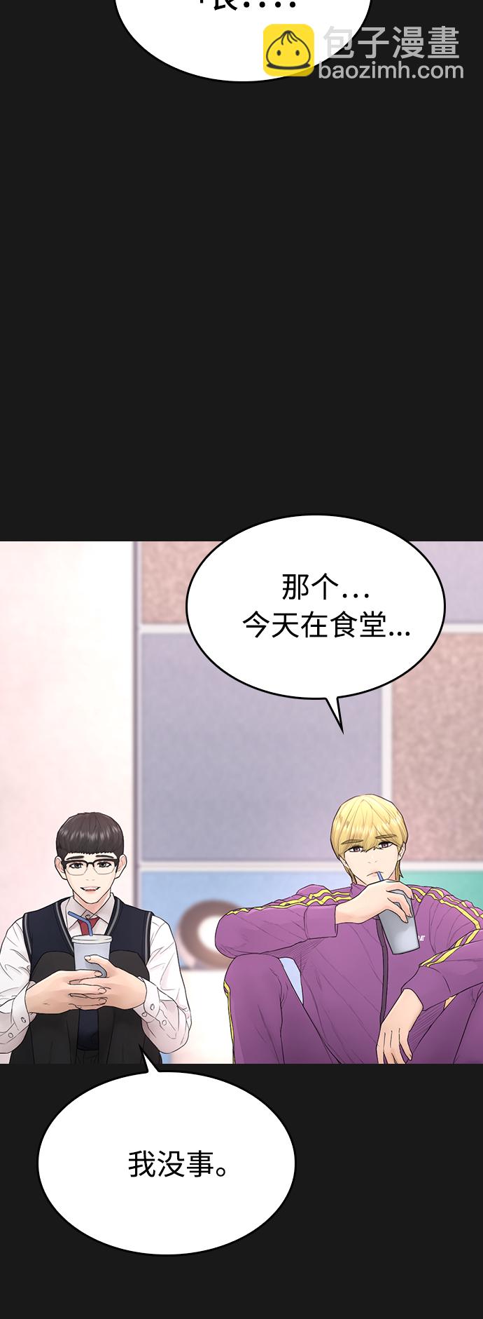 🍤热血校爸 [第15话] 旁观者？去你X的！ 第40页