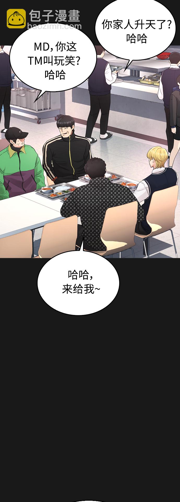 🍤热血校爸 [第15话] 旁观者？去你X的！ 第5页