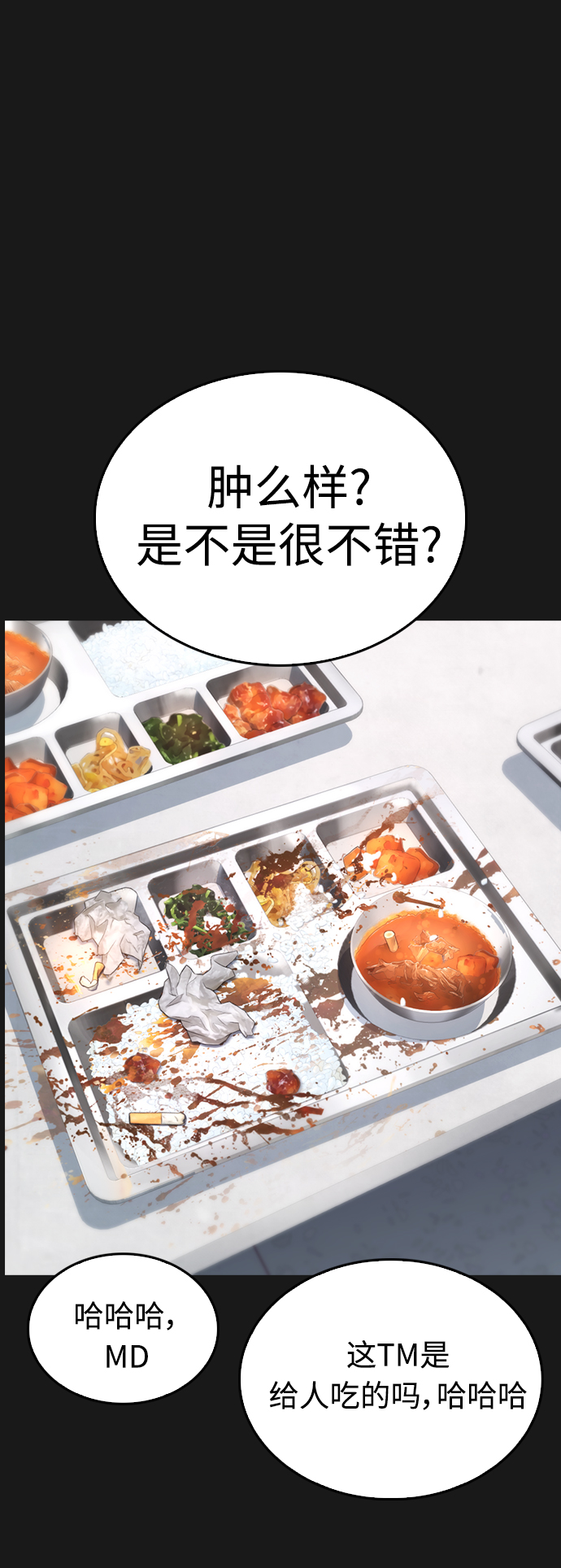 🍤热血校爸 [第15话] 旁观者？去你X的！ 第7页