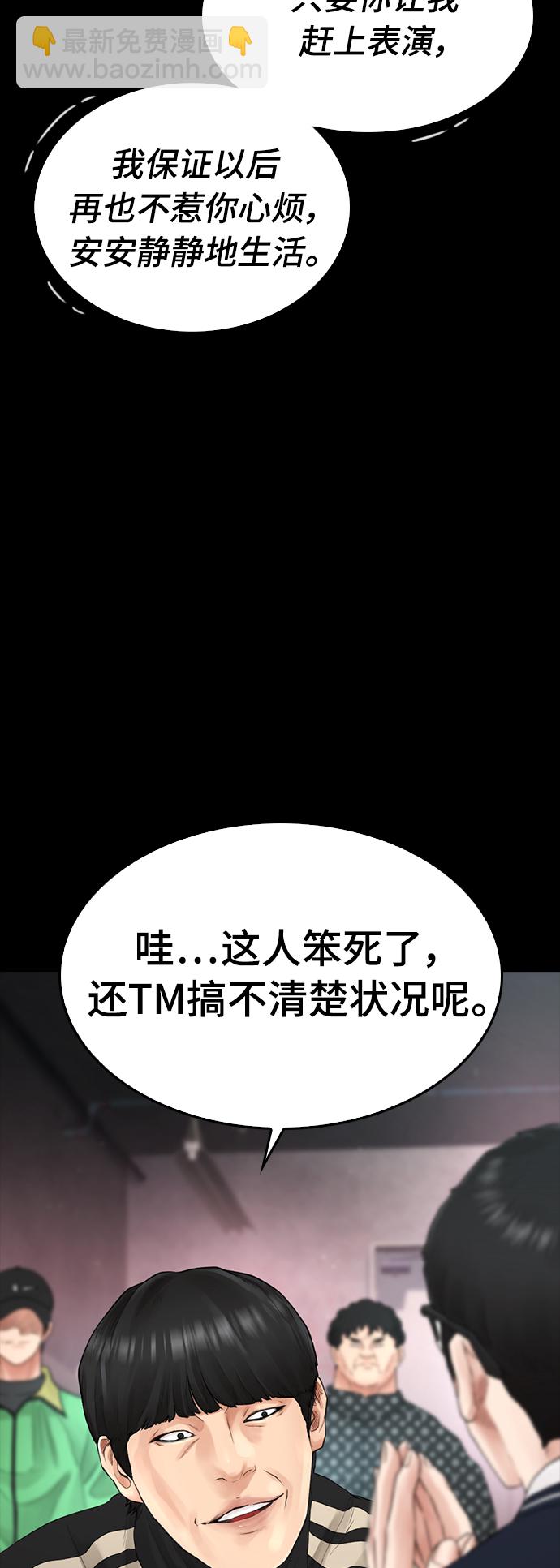 🍤热血校爸 [第17话] 替你报仇... 第11页