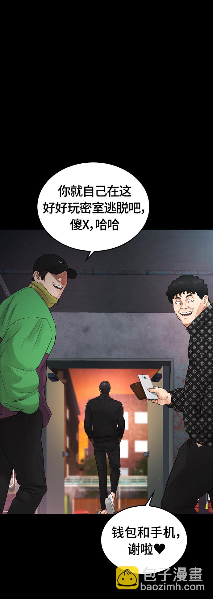 🍤热血校爸 [第17话] 替你报仇... 第17页