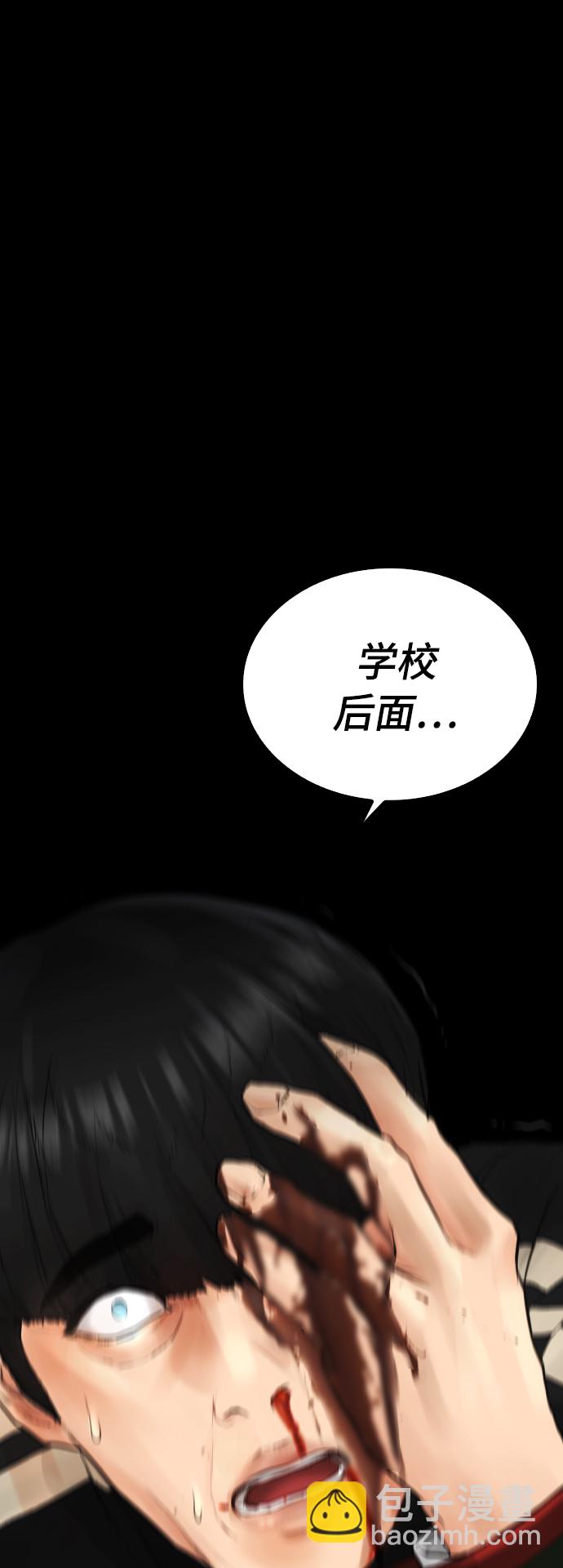 🍤热血校爸 [第17话] 替你报仇... 第29页