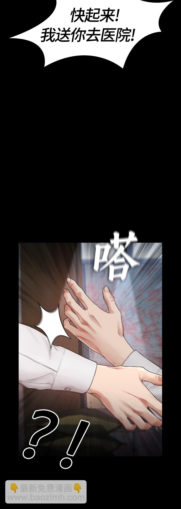 🍤热血校爸 [第17话] 替你报仇... 第39页
