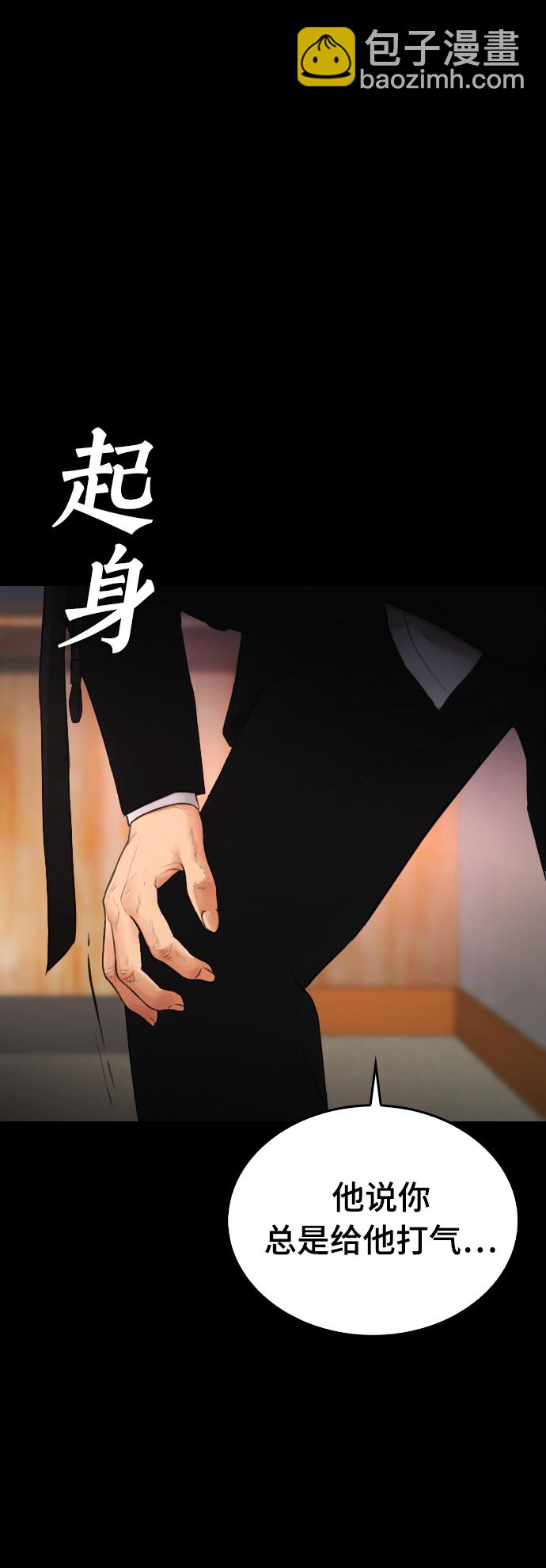 🍤热血校爸 [第17话] 替你报仇... 第47页