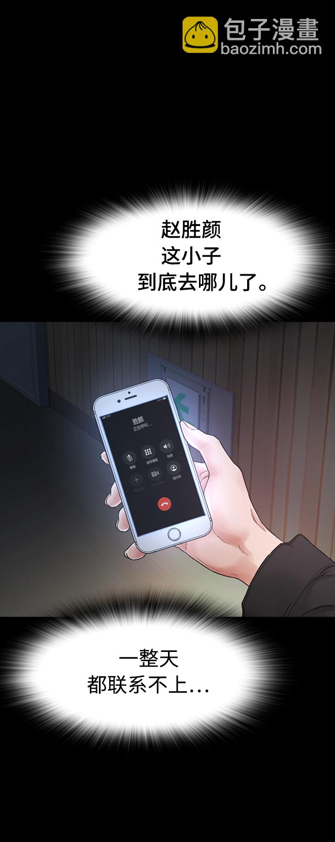 🍤热血校爸 [第17话] 替你报仇... 第5页