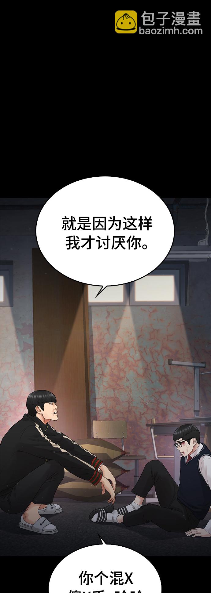 🍤热血校爸 [第17话] 替你报仇... 第9页