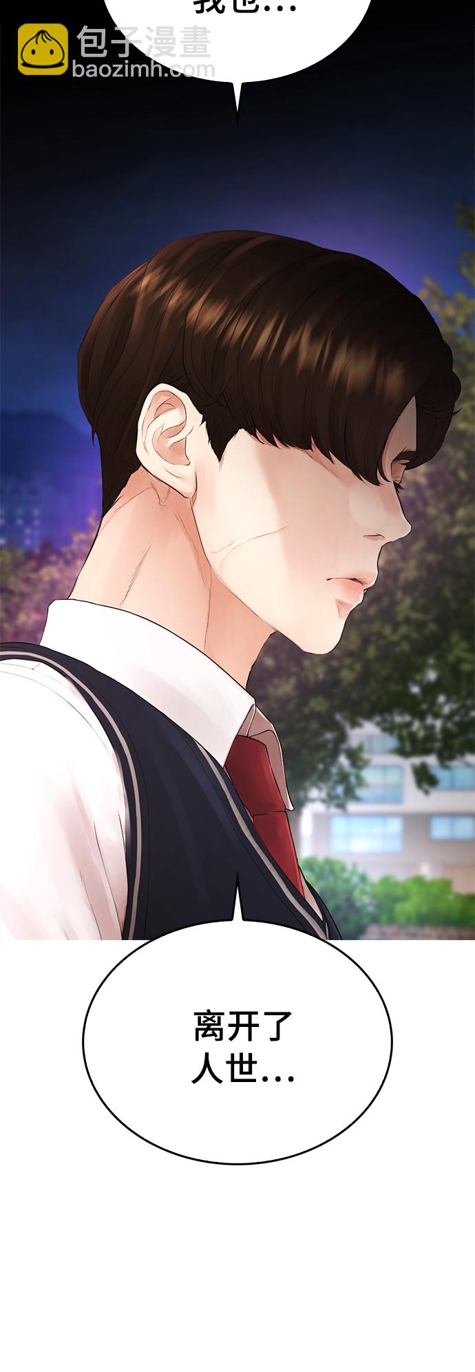 🍤热血校爸 [第19话] 于是我成为了“洪济浩” 第29页