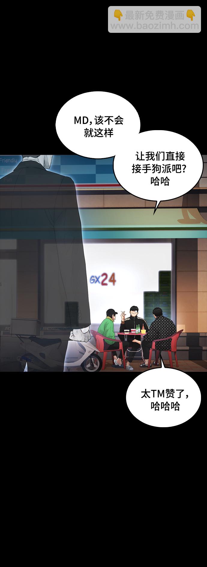 🍤热血校爸 [第19话] 于是我成为了“洪济浩” 第39页