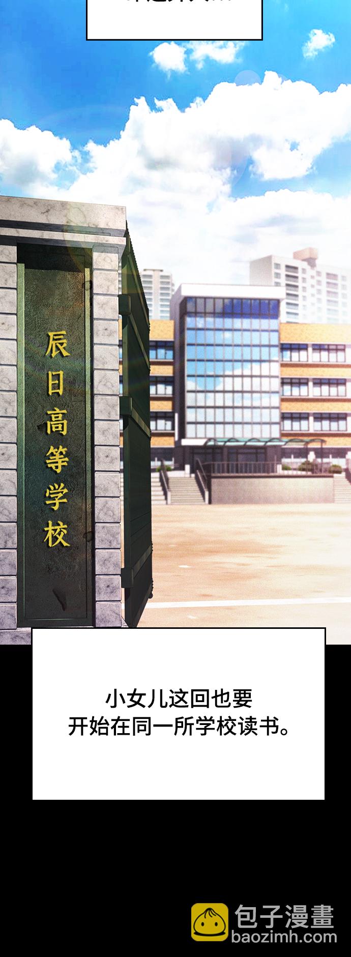 🍤热血校爸 [第19话] 于是我成为了“洪济浩” 第43页