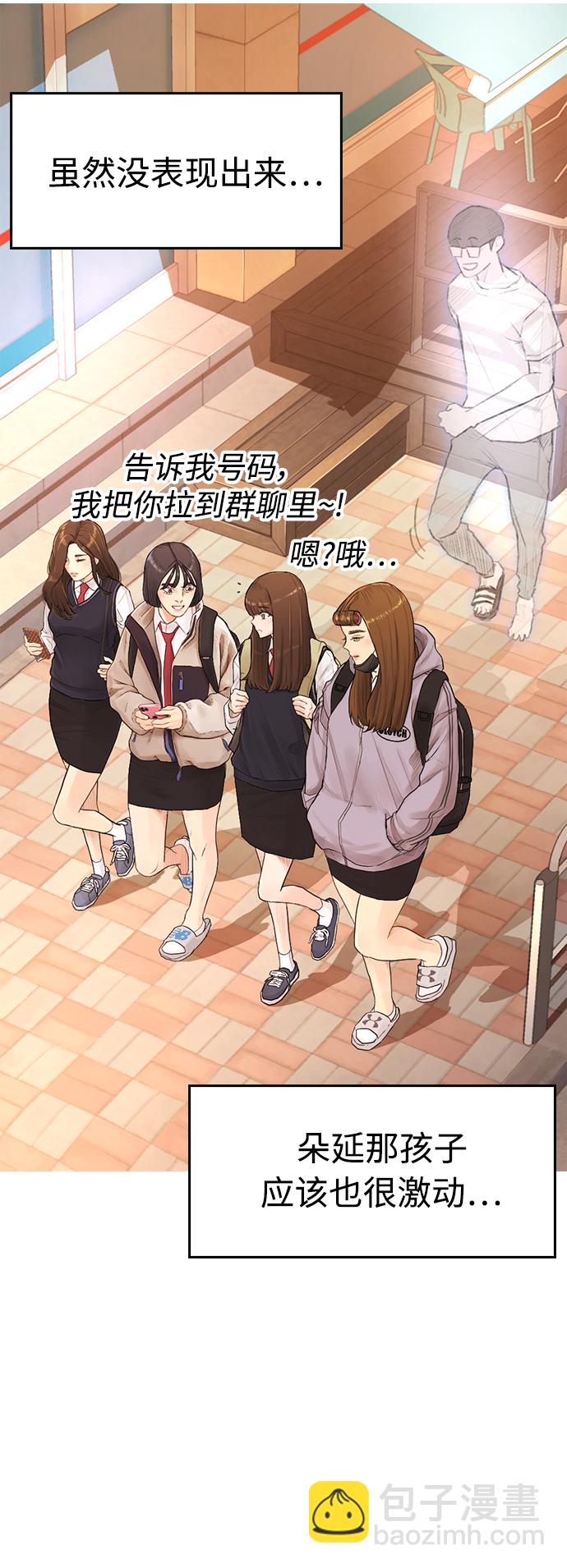 🍤热血校爸 [第3话] 你能看到我？ 第10页