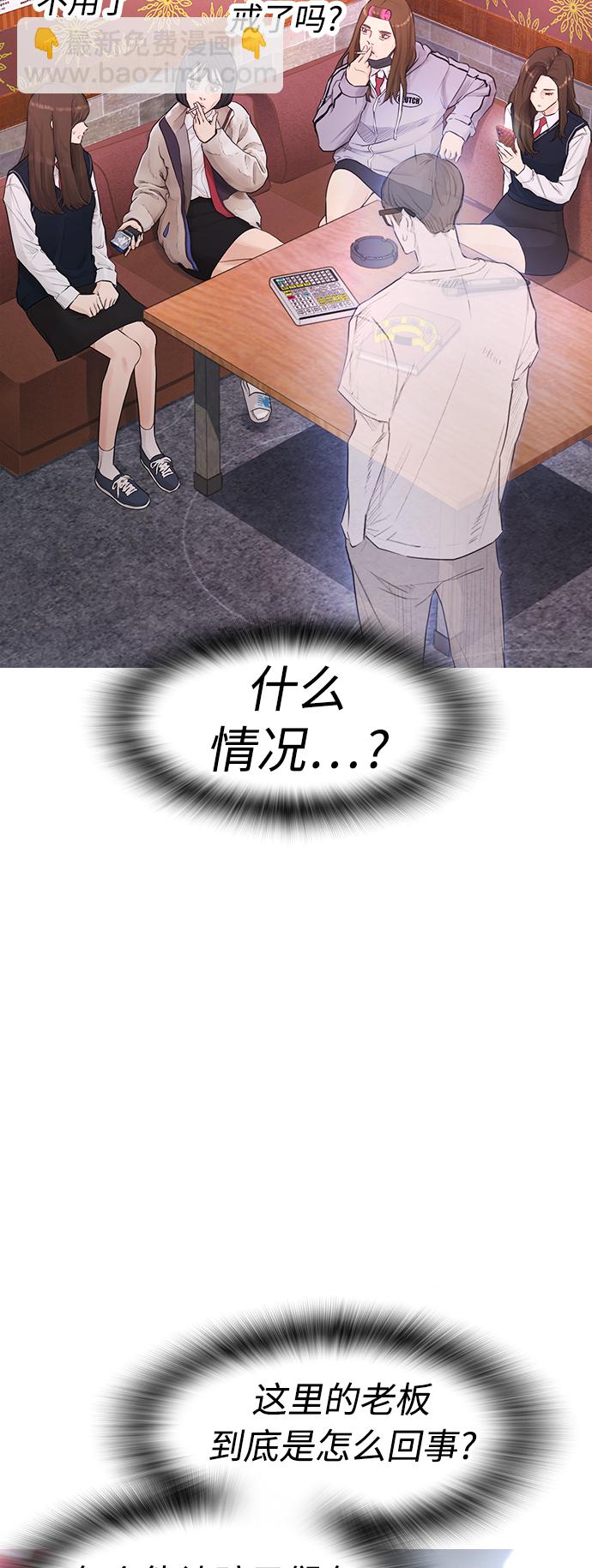 🍤热血校爸 [第3话] 你能看到我？ 第16页