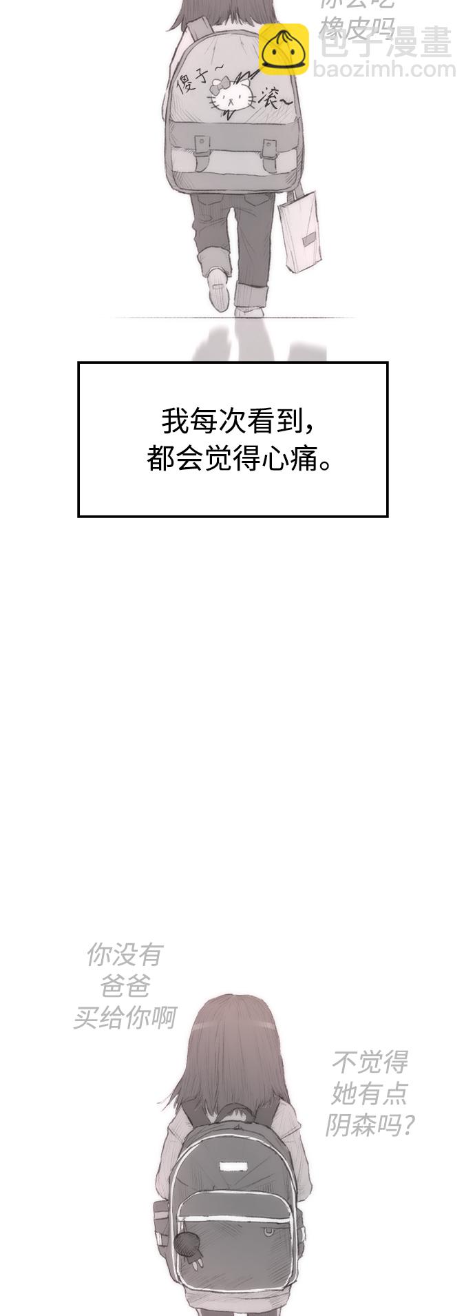 🍤热血校爸 [第3话] 你能看到我？ 第3页