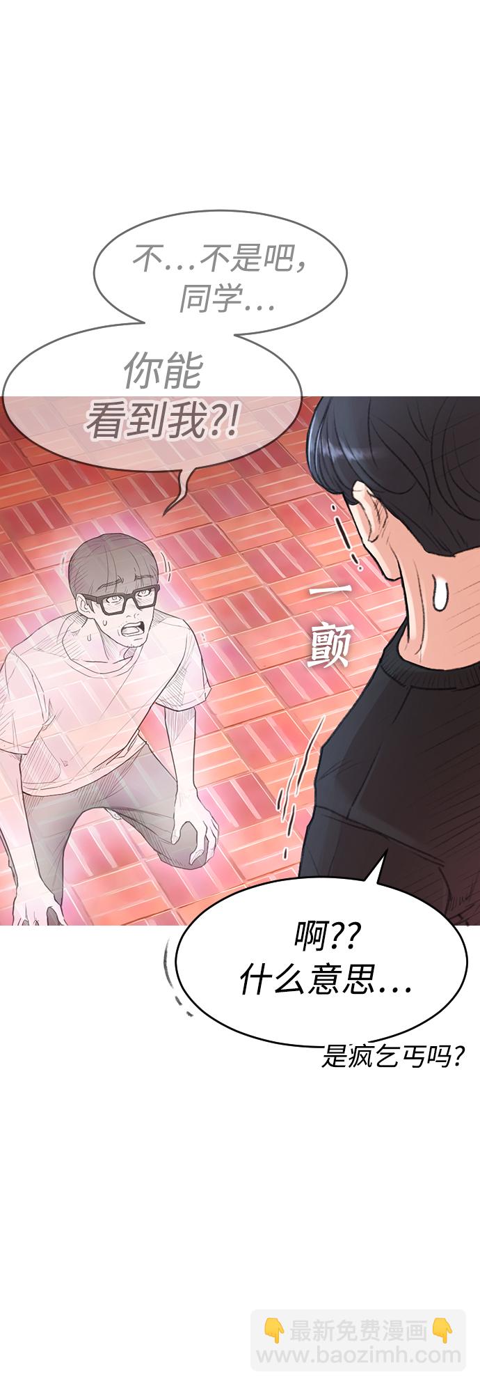 🍤热血校爸 [第3话] 你能看到我？ 第42页