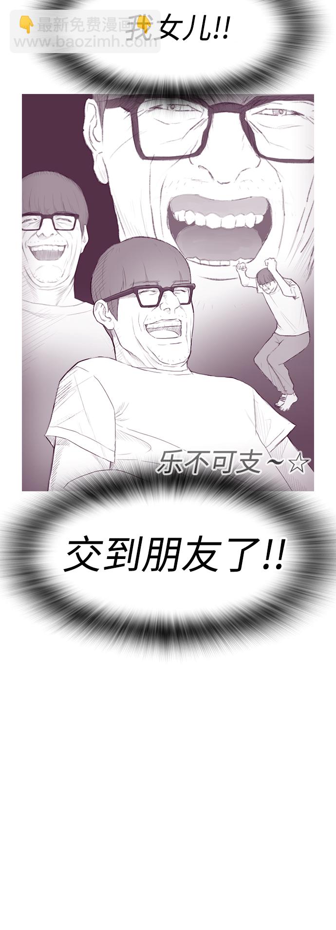 🍤热血校爸 [第3话] 你能看到我？ 第9页