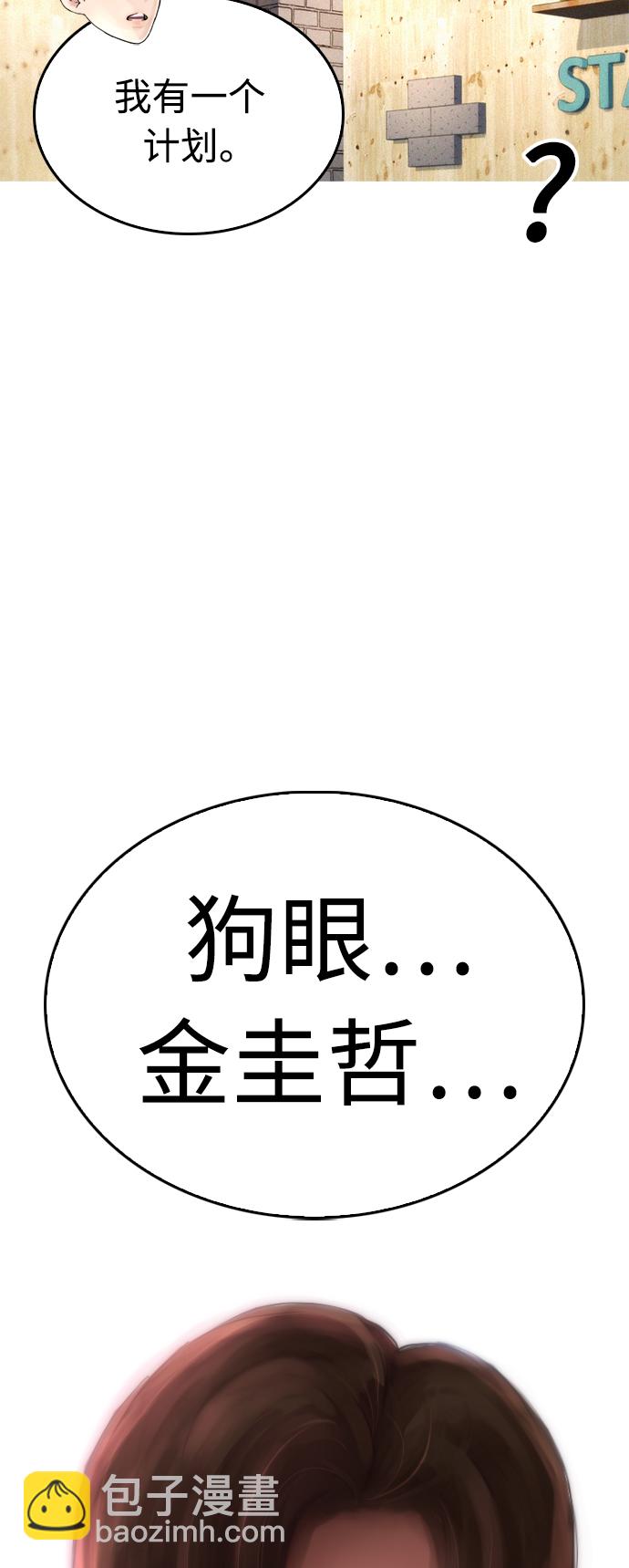🍤热血校爸 [第23话] 好戏才刚开始 第24页