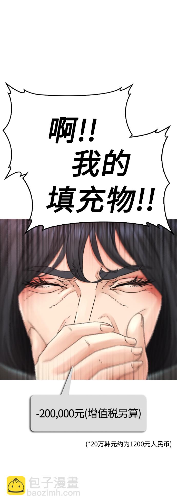 🍤热血校爸 [第23话] 好戏才刚开始 第41页