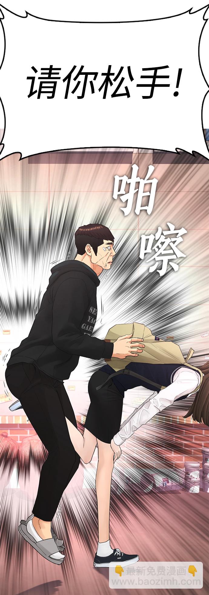 🍤热血校爸 [第23话] 好戏才刚开始 第43页