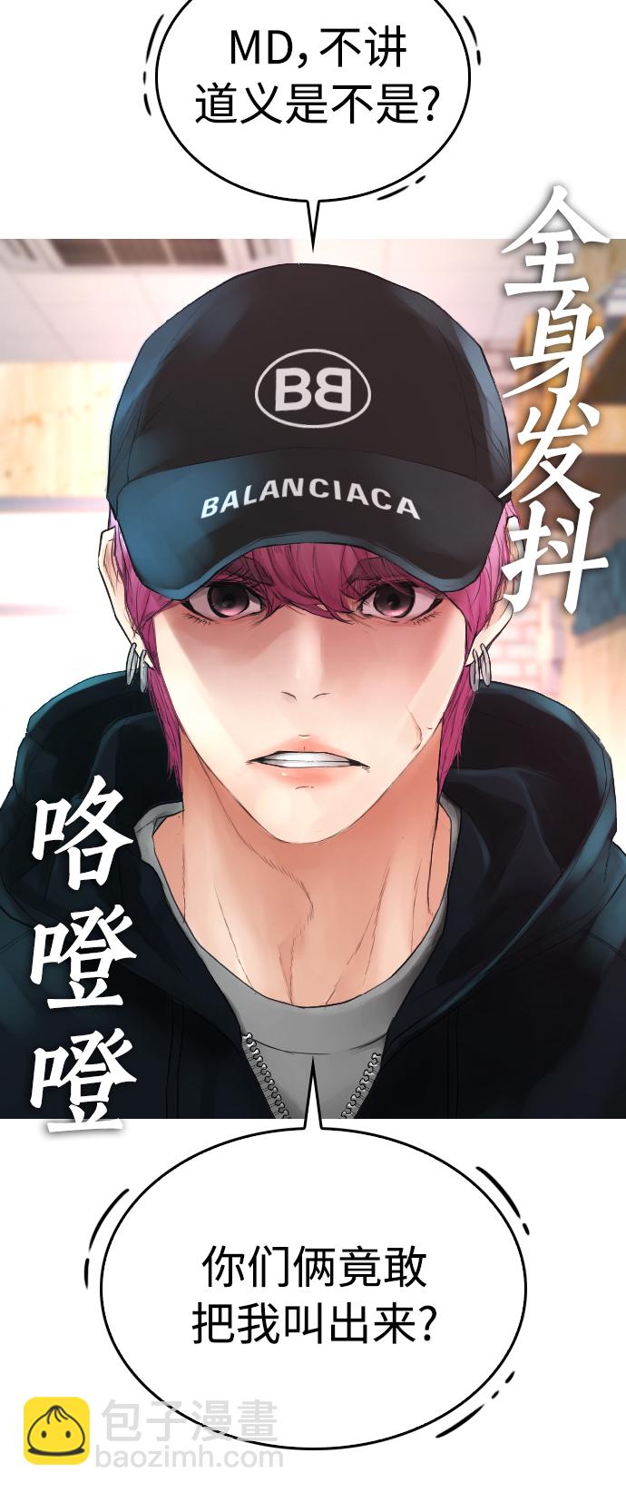 🍤热血校爸 [第23话] 好戏才刚开始 第5页