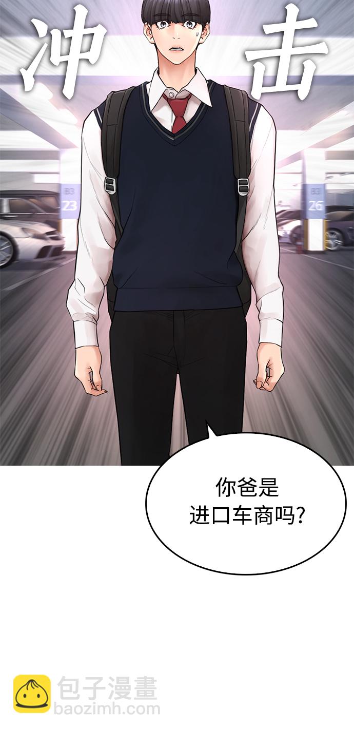 🍤热血校爸 [第25话] 您也会打架吗？ 第14页