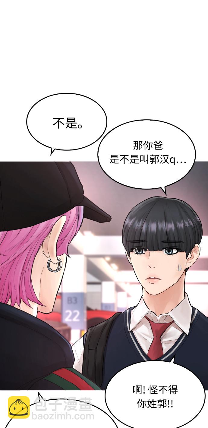 🍤热血校爸 [第25话] 您也会打架吗？ 第15页