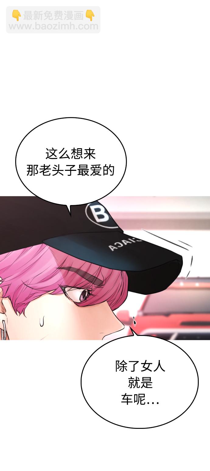 🍤热血校爸 [第25话] 您也会打架吗？ 第20页