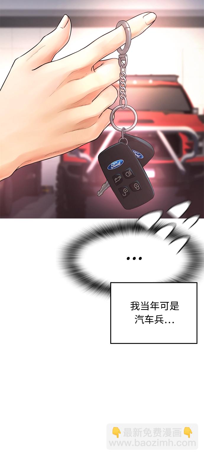 🍤热血校爸 [第25话] 您也会打架吗？ 第23页