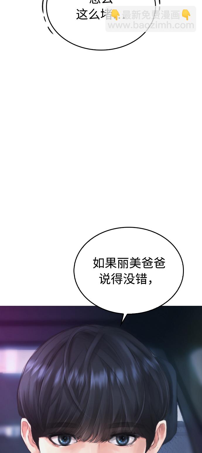 🍤热血校爸 [第25话] 您也会打架吗？ 第29页