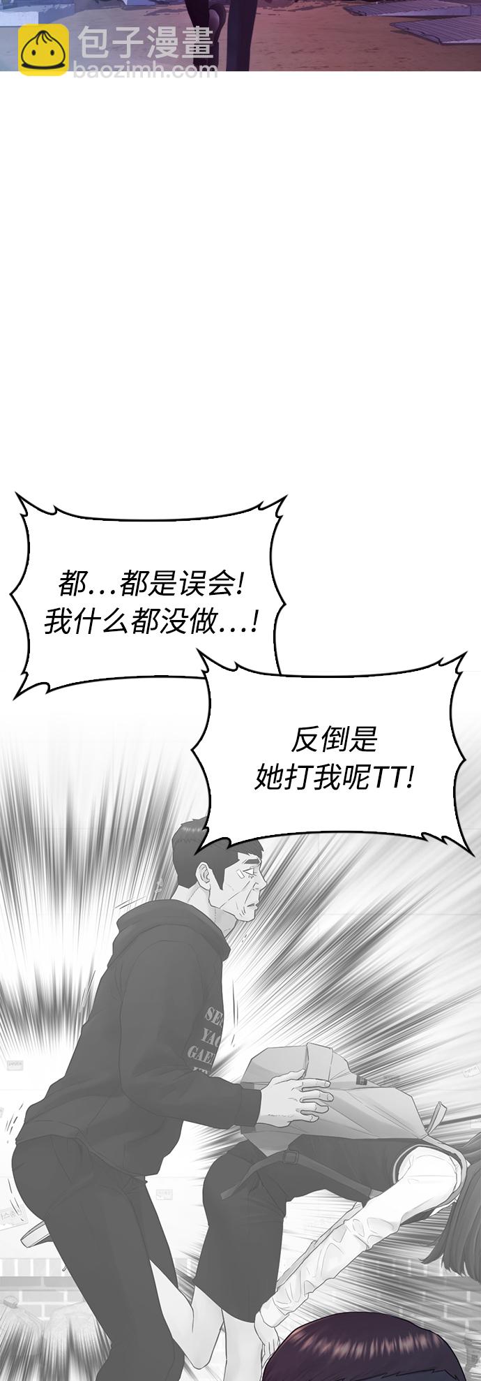 🍤热血校爸 [第27话] 你TM当我是人偶呢 第11页
