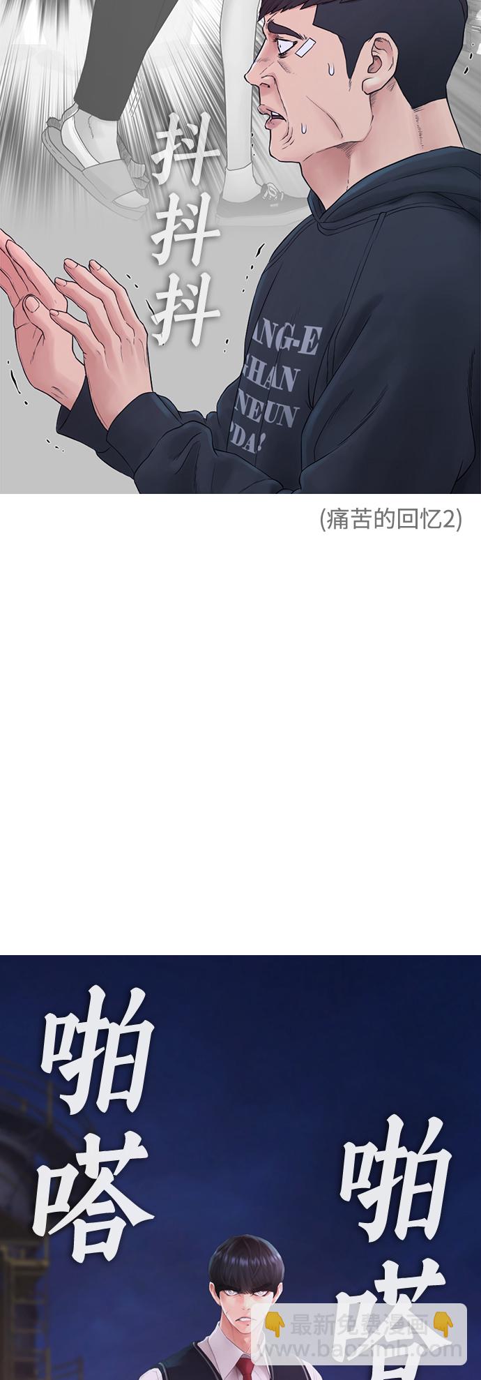 🍤热血校爸 [第27话] 你TM当我是人偶呢 第12页