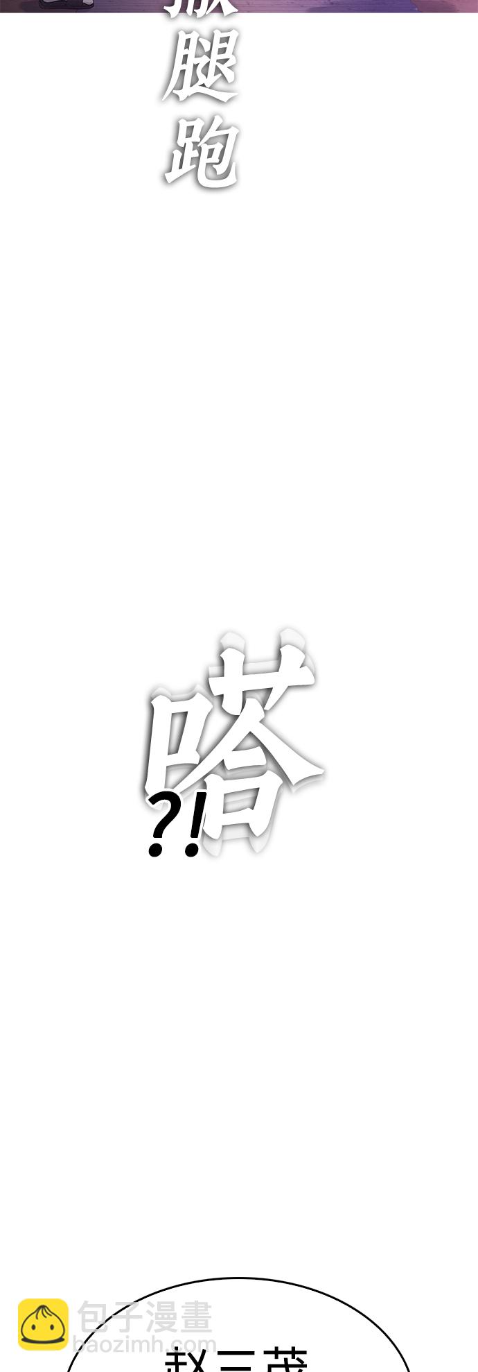 🍤热血校爸 [第27话] 你TM当我是人偶呢 第14页