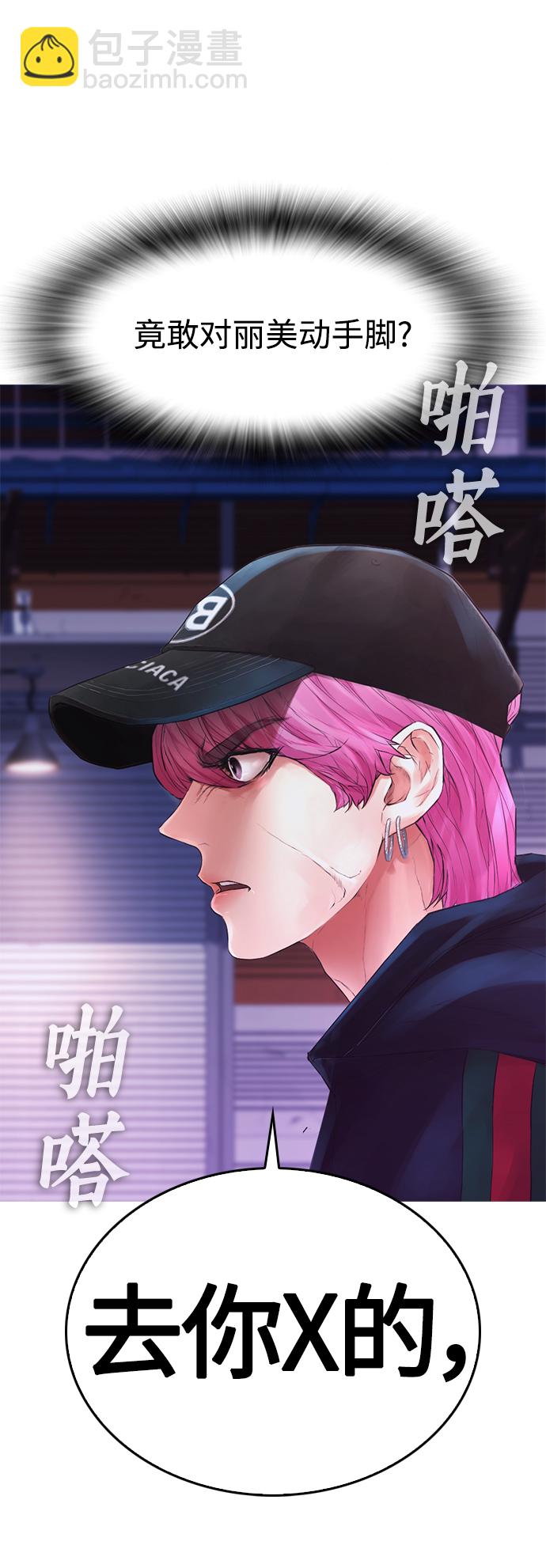🍤热血校爸 [第27话] 你TM当我是人偶呢 第17页