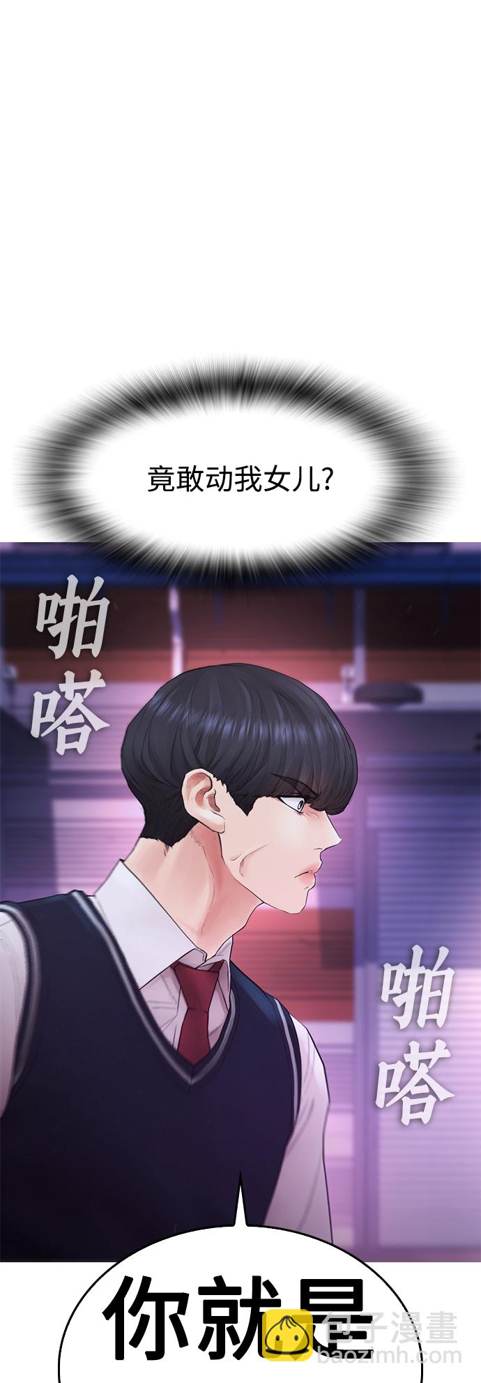 🍤热血校爸 [第27话] 你TM当我是人偶呢 第18页