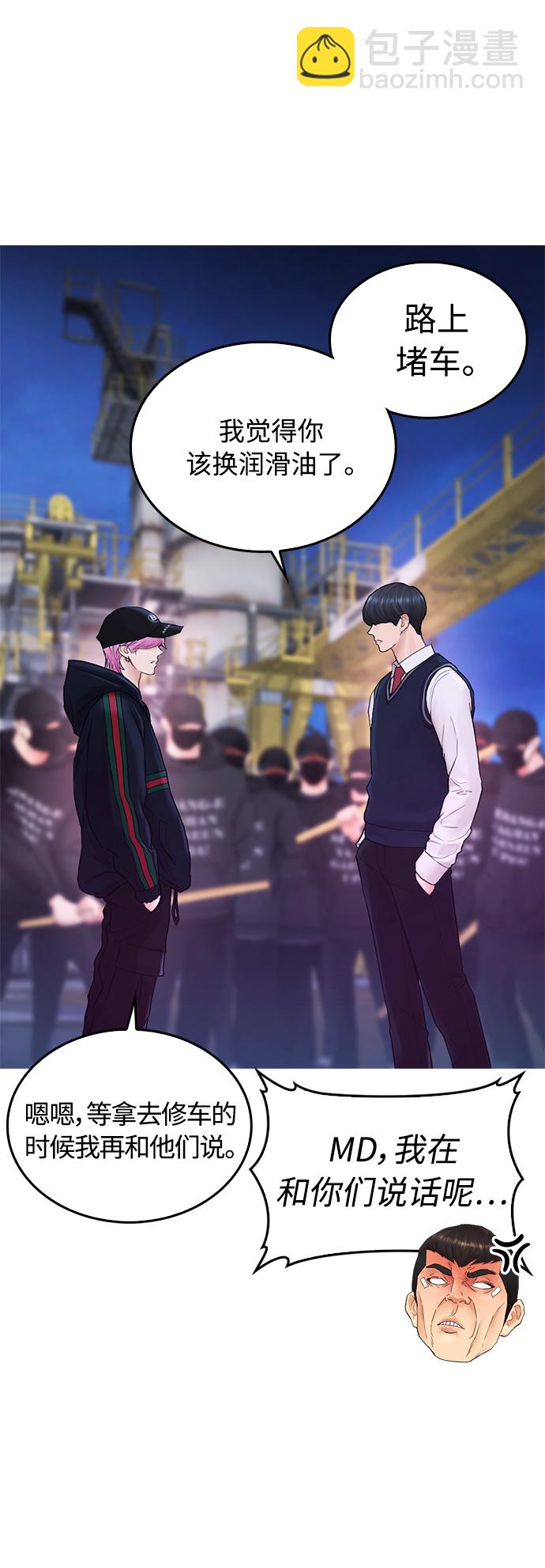 🍤热血校爸 [第27话] 你TM当我是人偶呢 第28页