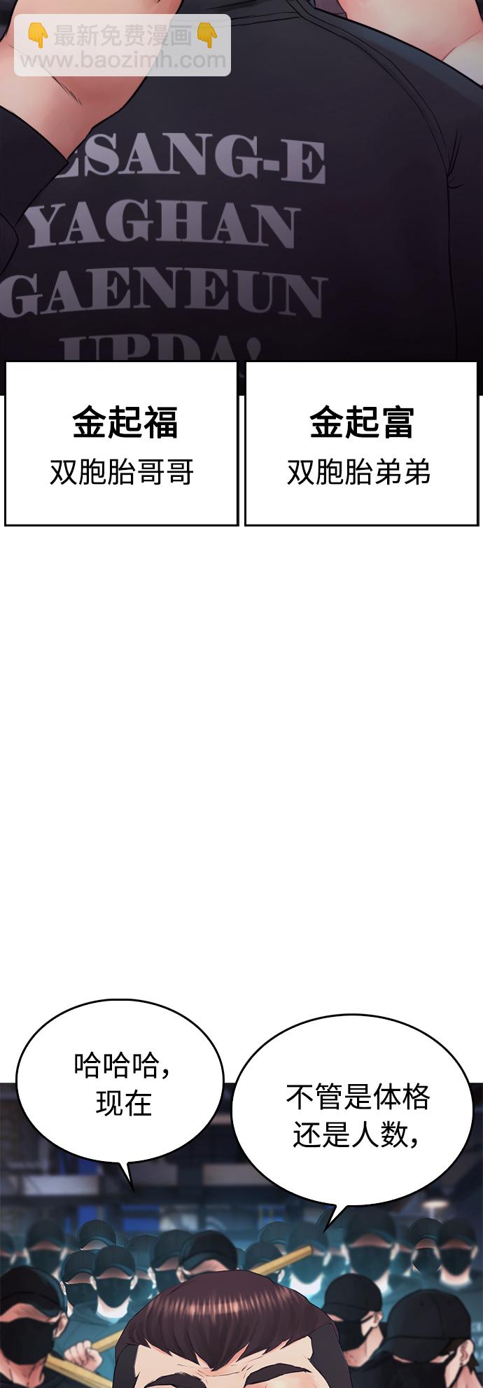 🍤热血校爸 [第27话] 你TM当我是人偶呢 第32页
