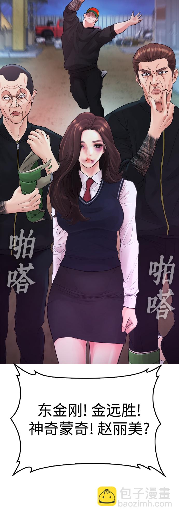 🍤热血校爸 [第27话] 你TM当我是人偶呢 第36页