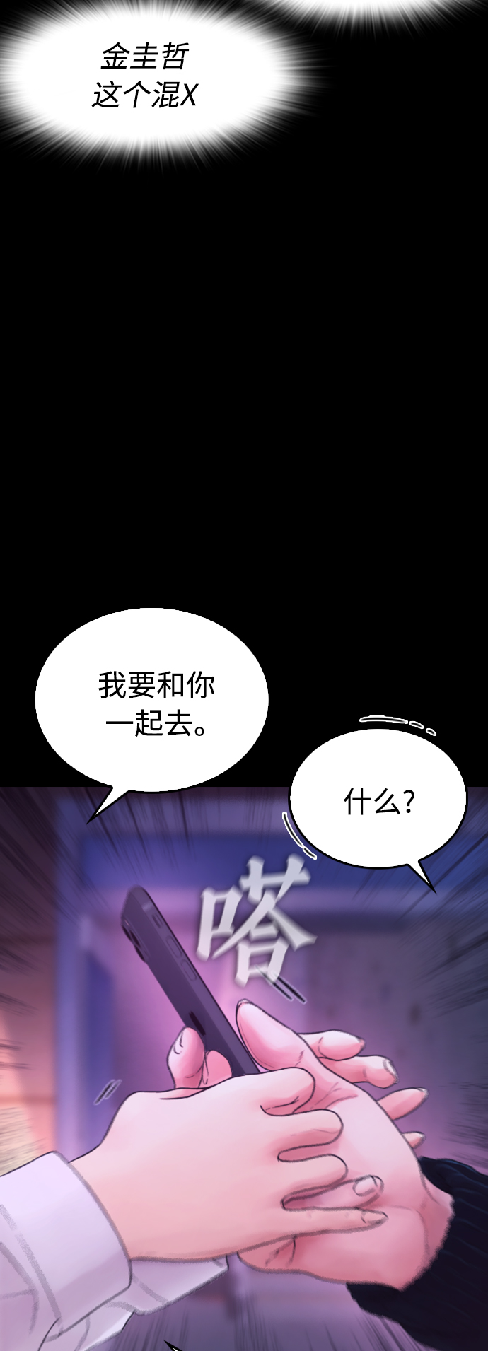 🍤热血校爸 [第27话] 你TM当我是人偶呢 第42页