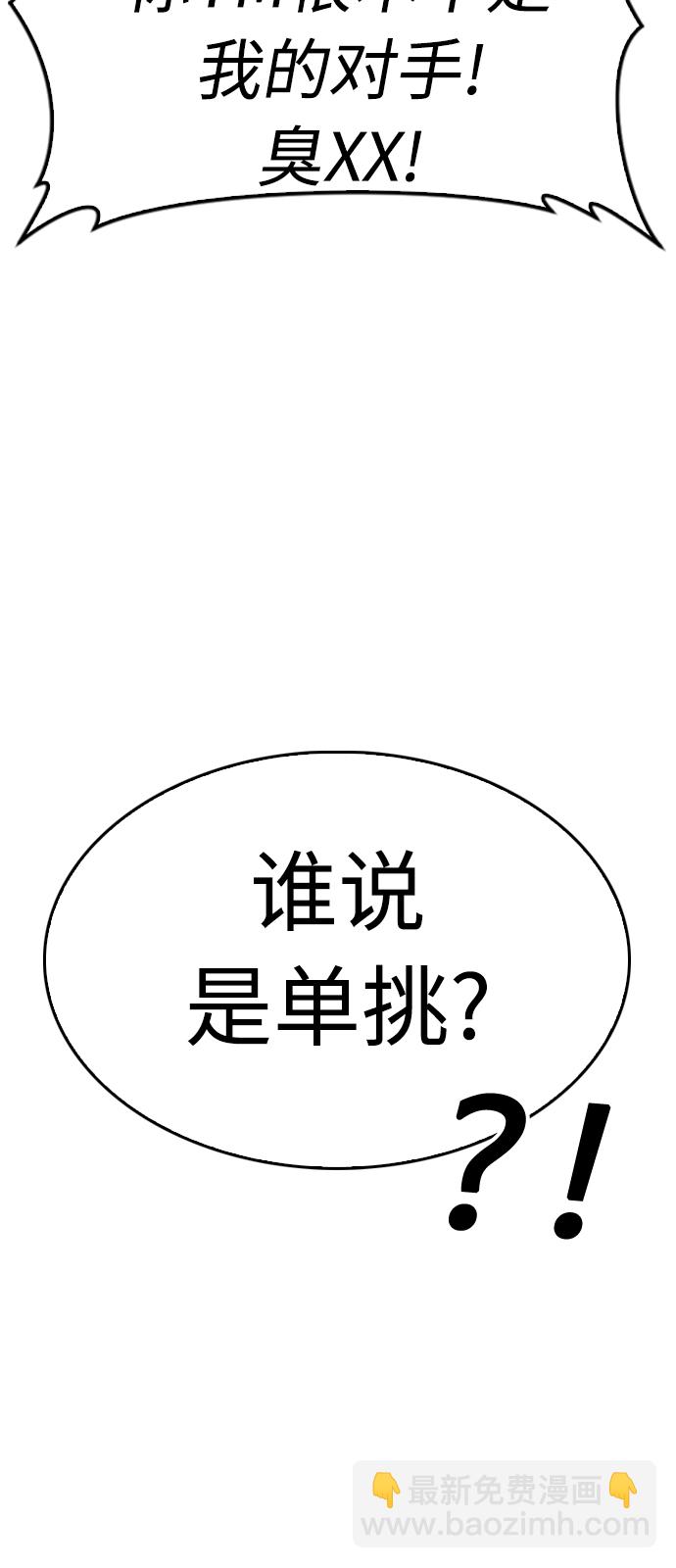 🍤热血校爸 [第29话] 傻X手的报复 第15页