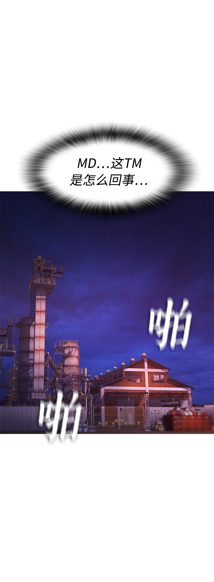 🍤热血校爸 [第29话] 傻X手的报复 第2页