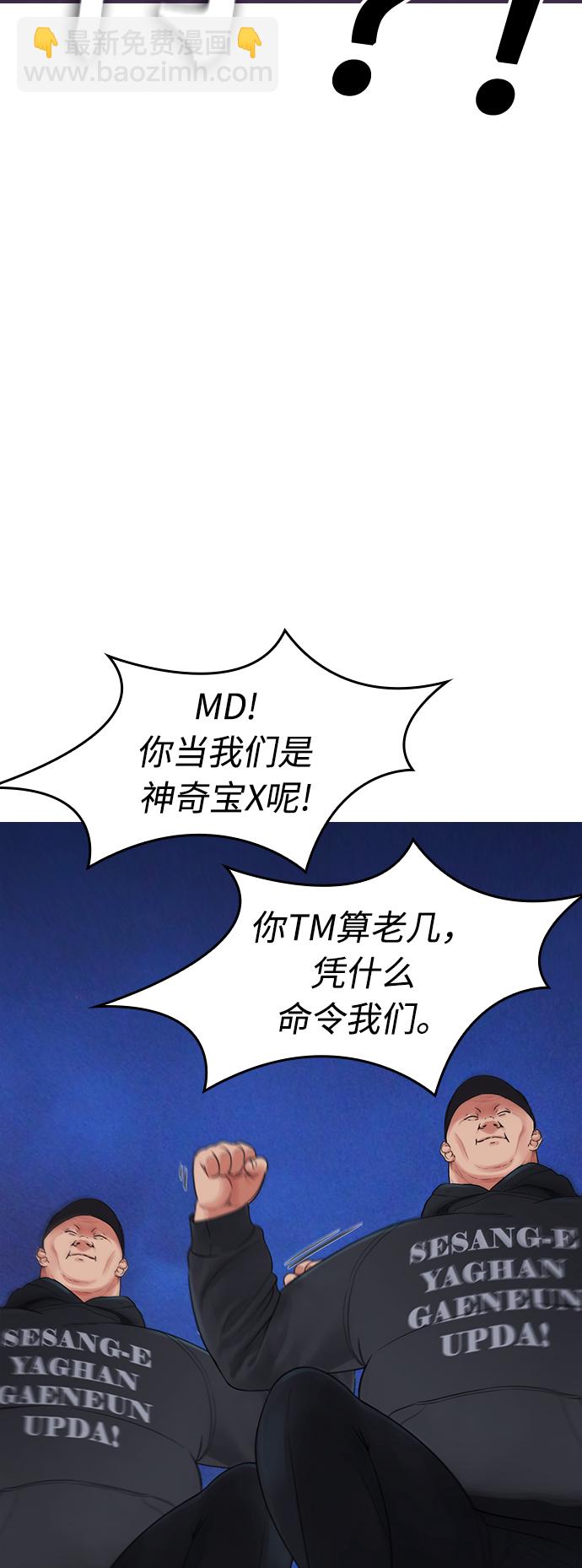 🍤热血校爸 [第29话] 傻X手的报复 第26页