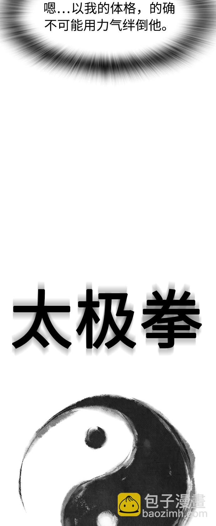 🍤热血校爸 [第29话] 傻X手的报复 第49页