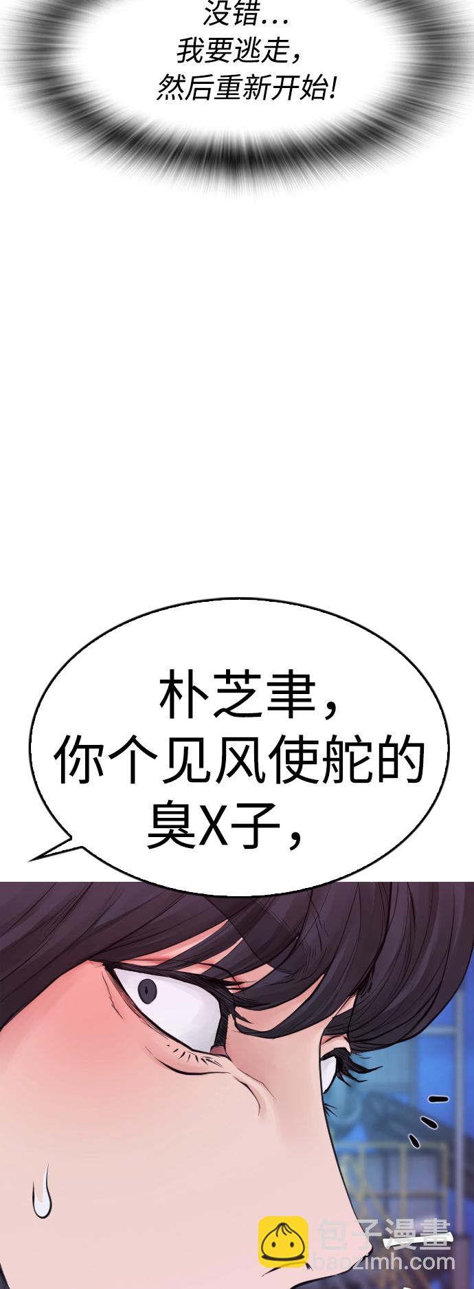 🍤热血校爸 [第29话] 傻X手的报复 第9页