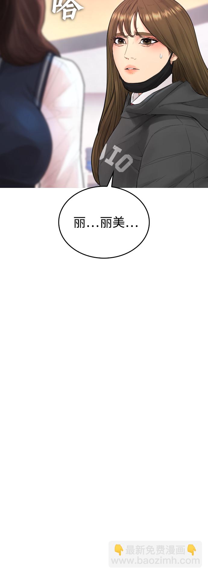 🍤热血校爸 [第31话] 隐藏实力的睡虫 第10页